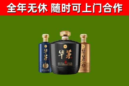 芮城回收华茅