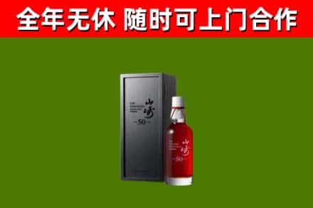 芮城回收山崎洋酒