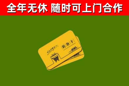 芮城回收购物卡
